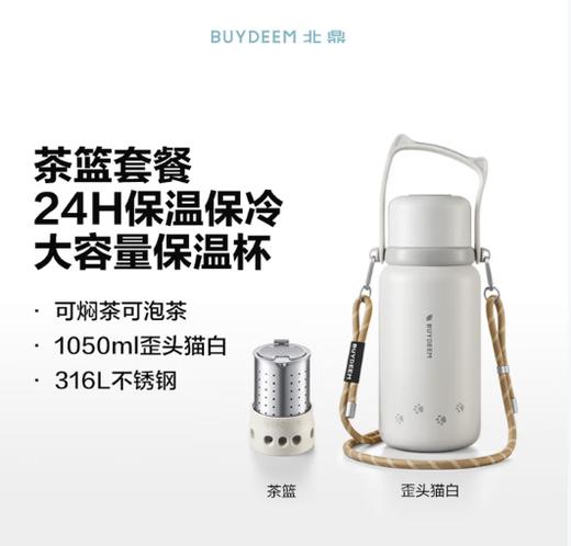 北鼎S401大容量泡茶保温杯1000ml歪头猫+背带套餐 商品图6