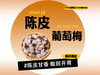 【强丽】陈皮葡萄梅 商品缩略图0