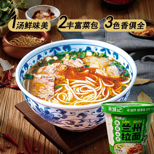 食城记 铁棍山药兰州拉面97g*3桶 商品图2