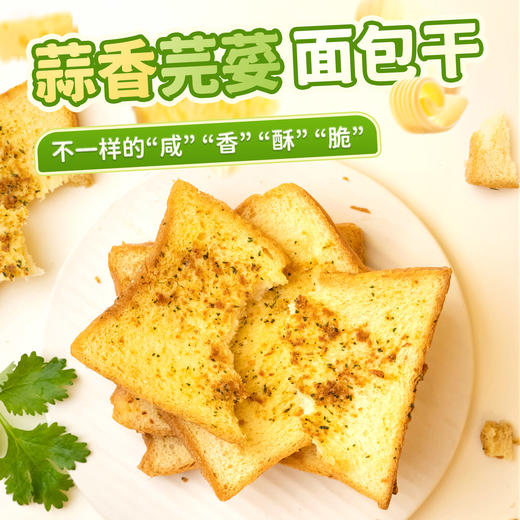 厦航空厨机上同款零食蒜香芫荽面包干5包/袋即食真吐司烘烤面包干 商品图0