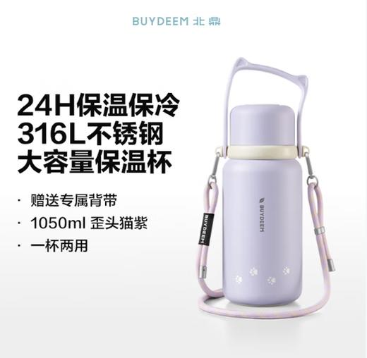 北鼎S401大容量泡茶保温杯1000ml歪头猫+背带套餐 商品图1