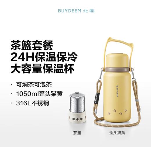 北鼎S401大容量泡茶保温杯1000ml歪头猫+背带套餐 商品图4