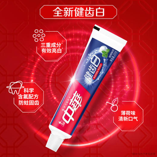 【小店自提】中华健齿白牙膏薄荷味 商品图2