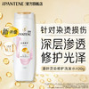 【小店自提】潘婷染烫修护洗发露400ml 商品缩略图0
