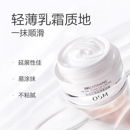 欧诗漫珍珠幻亮清透素颜霜50g 商品图1