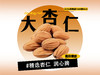 【强丽】精选大杏仁 商品缩略图0
