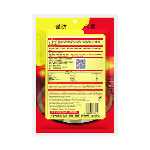 【小店自提】胖子清油火锅150g 商品图5