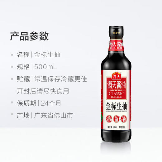 【小店自提】海天金标生抽500ml 商品图5