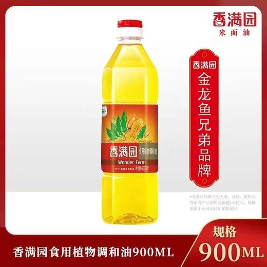 【小店自提】香满园 食用植物调和油 900ml/瓶 商品图2