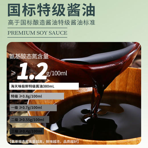 【小店自提】海天味极鲜750ml 商品图2