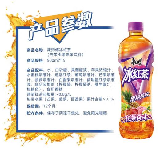 【小店自提】康师傅冰红茶（热带风味）500ml 商品图2