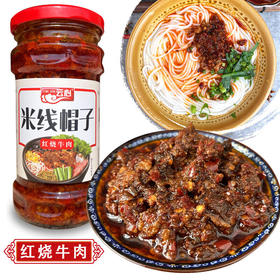 【小店自提】云心牌红烧牛肉米线帽子280g