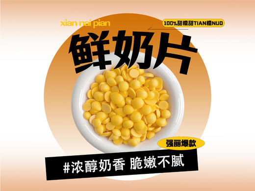 【强丽】无糖奶片（白色） 商品图0