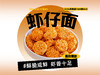 【强丽】香酥虾仔面 商品缩略图0