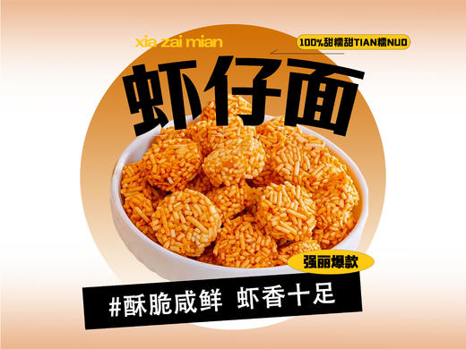 【强丽】香酥虾仔面 商品图0