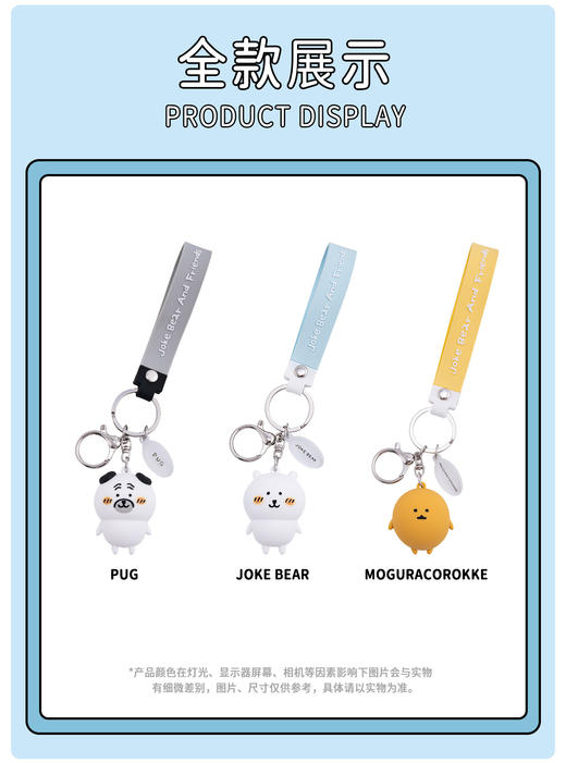 自嘲熊和朋友们系列 公仔钥匙扣 商品图0