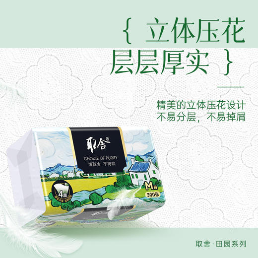 建发出品 取舍田园系列M码抽纸175mm*140mm*4层*75抽/包  立体压花  QDT8300-11 商品图1