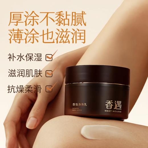 【2025冬季新品】碎镜与夜空香氛身体乳250g 商品图3