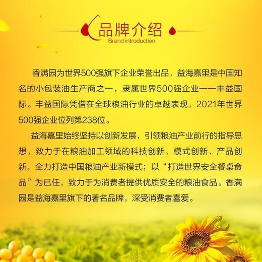 【小店自提】香满园 食用植物调和油 900ml/瓶 商品图7