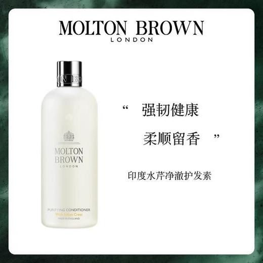 Molton Brown印度水芹洁净护发素 商品图0