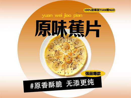 【强丽】香甜大片香蕉片 商品图0