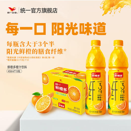 【小店自提】统一鲜橙多450ml 商品图1