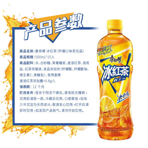 【小店自提】康师傅茶系列500ml 商品图2