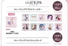 百元店 魔法少女小圆 亚克力杯垫 10包/盒 国谷