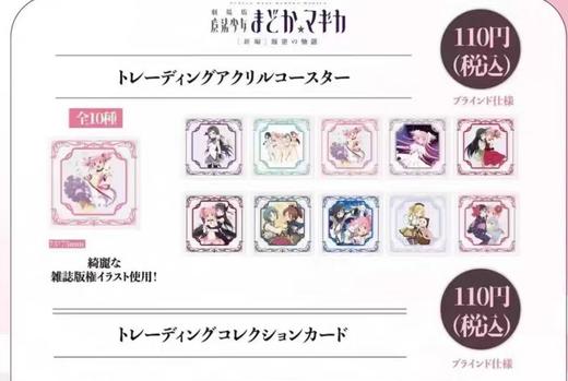 百元店 魔法少女小圆 亚克力杯垫 10包/盒 国谷 商品图0