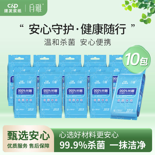 建发出品 自雅卫生系列单片装湿巾160mm*180mm*单片独立装*10片/包   YWB001 商品图4