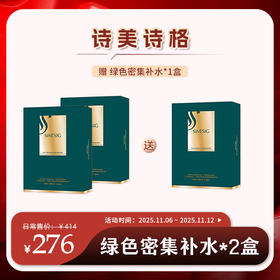 【插秧双十一】SIMESIG/诗美诗格 白池花臻萃奢宠补水面膜5片*2盒（原老款绿膜）（加赠*1盒）[D类]