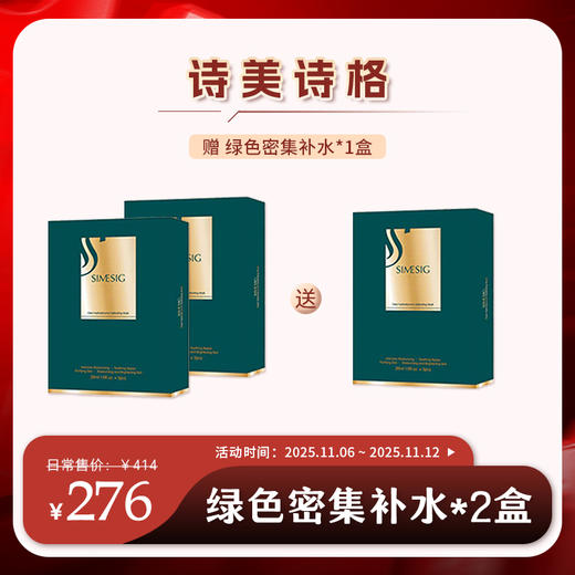 【插秧双十一】SIMESIG/诗美诗格 白池花臻萃奢宠补水面膜5片*2盒（原老款绿膜）（加赠*1盒）[D类] 商品图0