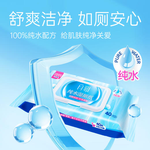 建发出品 自雅40片纯水湿厕纸200mm*150mm*40片/包  YPC040 商品图0