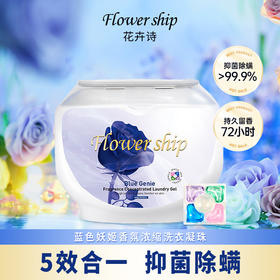 【分仓直发包邮】花卉诗蓝色妖姬香氛浓缩洗衣凝珠600g/50粒