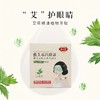 蕲仁堂蕲艾蒸汽眼罩  5片/盒 商品缩略图1