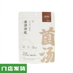 菌汤火锅底料160g｜四川成都