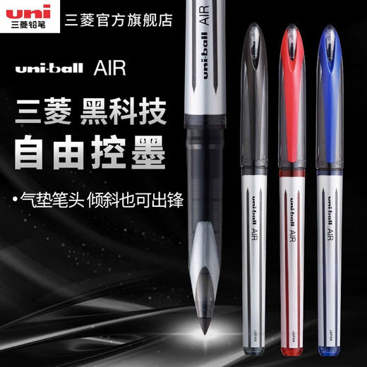 三菱UBA-188黑科技中性笔/黑色0.7mm 商品图0
