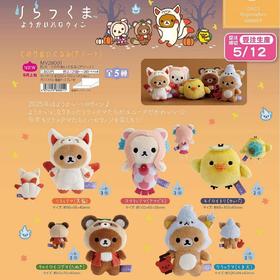 SANX 轻松熊 万圣节 毛绒公仔 全5种 12只/盒 盲盒