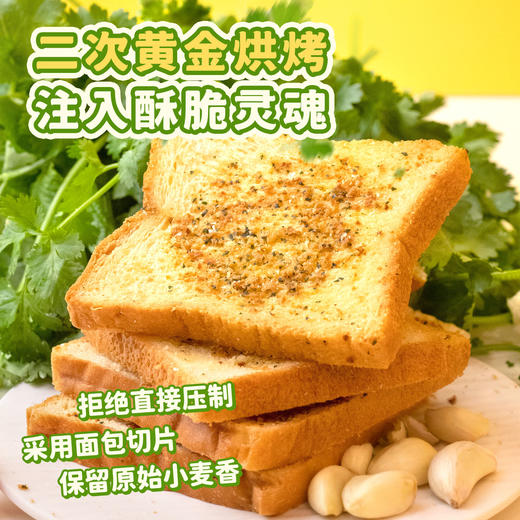 厦航空厨机上同款零食蒜香芫荽面包干5包/袋即食真吐司烘烤面包干 商品图1