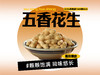 【强丽】 优质五香花生 商品缩略图0