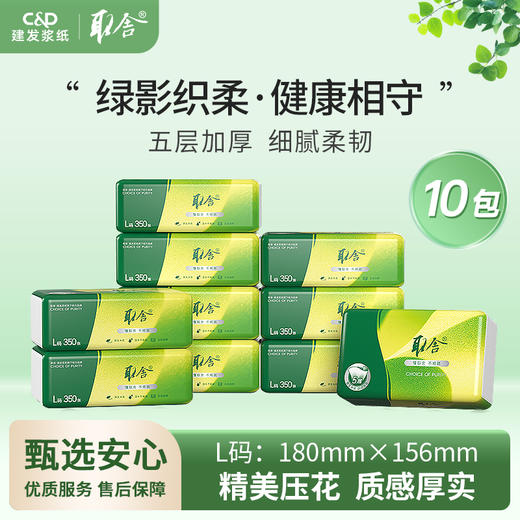 建发出品 取舍绿影系列L码抽纸180mm*156mm*5层*70抽/包 四边压花  QDT10350-18 商品图4