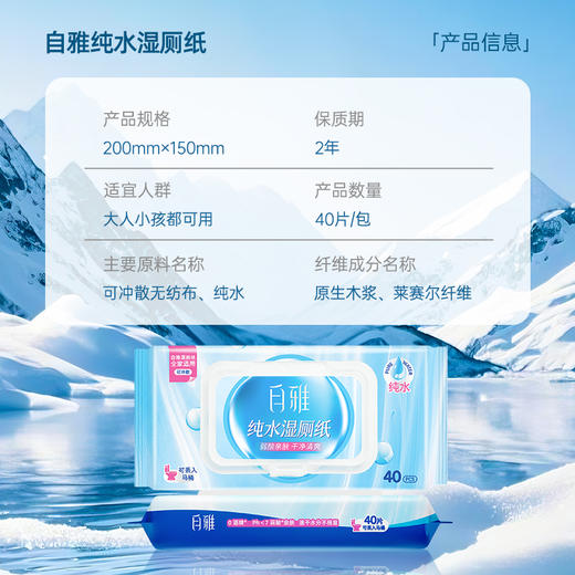 建发出品 自雅40片纯水湿厕纸200mm*150mm*40片/包  YPC040 商品图4