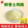 【小店自提】单山高原生态土鸡精100g 商品缩略图2