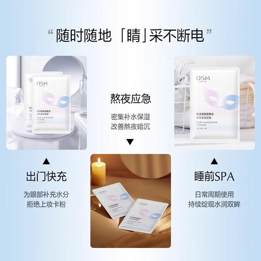 欧诗漫假面舞会珍珠多肽眼膜（6ml*5片） 商品图3