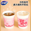 【小店自提】妙洁一次性纸杯7盎司50只装 商品缩略图1