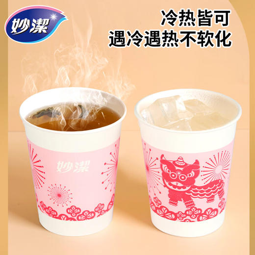 【小店自提】妙洁一次性纸杯7盎司50只装 商品图1