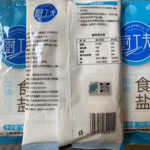 【小店自提】厨功夫加碘食盐500g 商品图2
