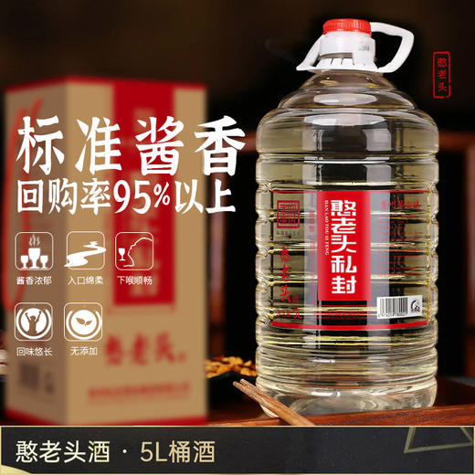 【憨老头5L桶装酒】茅台镇53度纯粮食坤沙酒，酱香优雅舒适 商品图0