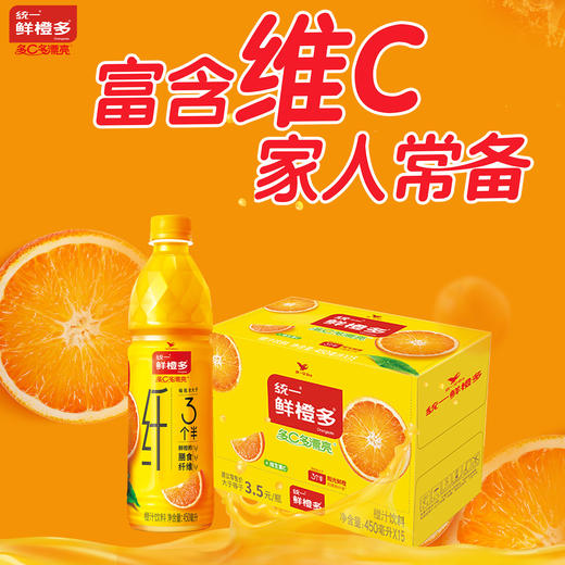 【小店自提】统一鲜橙多450ml 商品图4