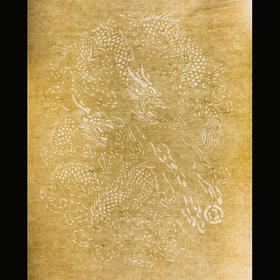 60-70年代十竹斋制“龙纹”刻花笺（单张）